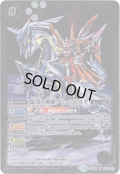 画像1: (2016/3)紅炎の戦姫ブリュンヒルデ【M】{BS38-031}《白》 (1)