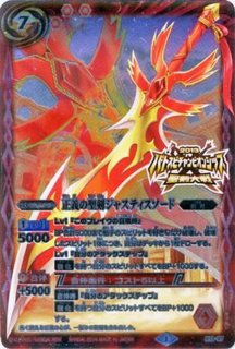 2014/1)正義の聖剣ジャスティスソード(聖剣大戦)【X】{X13-07}《赤》