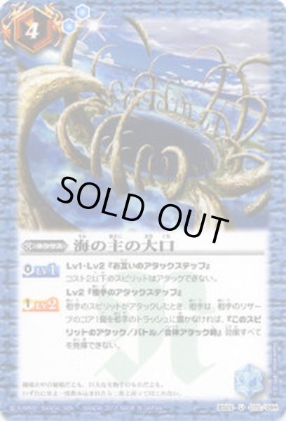 画像1: 〔状態A-〕(2012/無)海の主の大口【U】{BS20-072}《青》 (1)