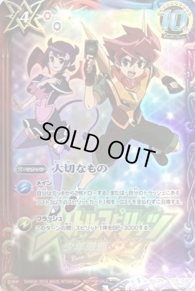 画像1: 〔状態A-〕(2018/5)大切なもの(ホイル仕様/馬神弾＆ヴィオレ魔ゐイラスト/少年激覇ダンロゴ)【-】{BSC29-019}《多》 (1)