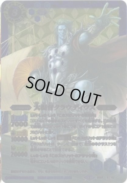 画像1: (2014/1)大提督クラウディウス【X】{BS27-X02}《青》 (1)