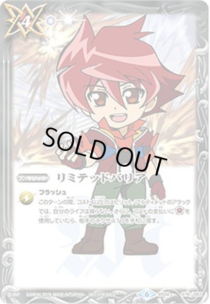 画像1: (2019/6)リミテッドバリア(SD馬神弾イラスト)【C】{BS32-078}《白》 (1)