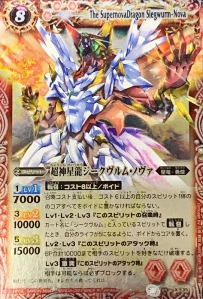 画像1: 〔状態A-〕(2012/無)超神星龍ジークヴルム・ノヴァ(SD12収録)【X】{BS09-X35}《赤》 (1)