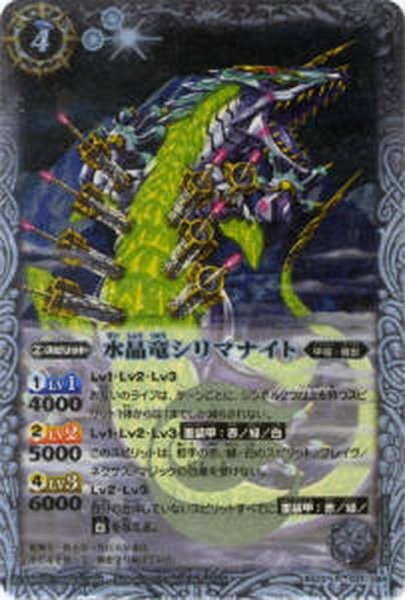 画像1: 〔状態A-〕(2013/無)水晶竜シリマナイト【R】{BS22-031}《白》 (1)