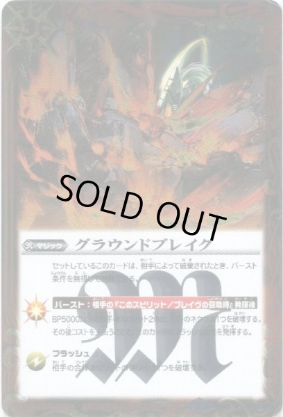 画像1: (2014/1)グラウンドブレイク【R】{BS28-072}《赤》 (1)