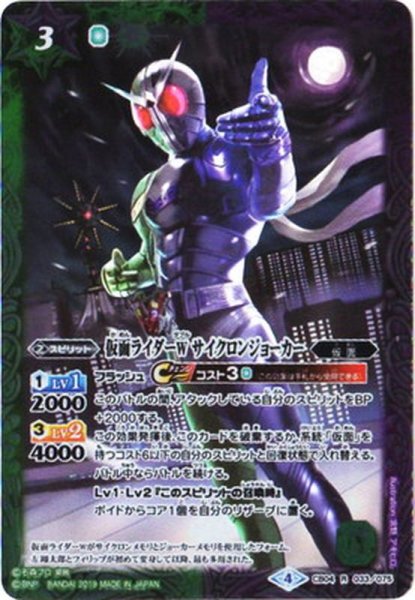 画像1: (2019/4)仮面ライダーWサイクロンジョーカー【R】{CB04-033}《多》 (1)