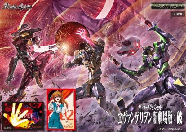 画像1: 『エヴァンゲリヲン新劇場版：破(PB20/バトラーズグッズセット)』【-】{-}《サプライ》 (1)
