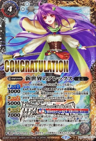 画像1: (2021/7)新世界のアレックス/新しき世界の創界神アレックス(CONGRATULATION)【CP】{BS55-TCP10a/BS55-TCP10b}《多》 (1)