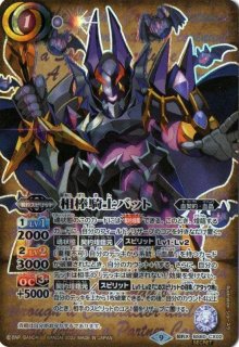 状態A-〕(2022/9)(SECRET)黒紫騎士シュバル・バット【X-SEC】{BS60-X02 