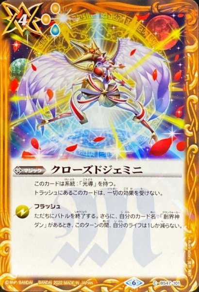 画像1: (2022/6)クローズドジェミニ【C】{BS47-101}《黄》 (1)