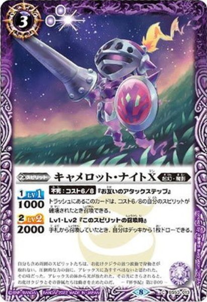 画像1: 〔状態A-〕(2022/8)キャメロット・ナイトX【C】{BS53-013}《紫》 (1)