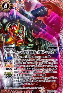 CB23]バトルスピリッツ コラボブースター エヴァンゲリオン シン