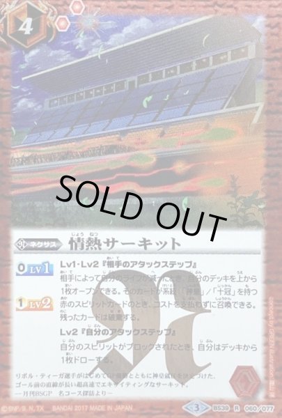 画像1: (2017/3)情熱サーキット【R】{BS39-060}《赤》 (1)