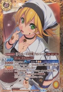 バトスピ ［チョコレート大作戦］ノアフルール パラレル 茶色
