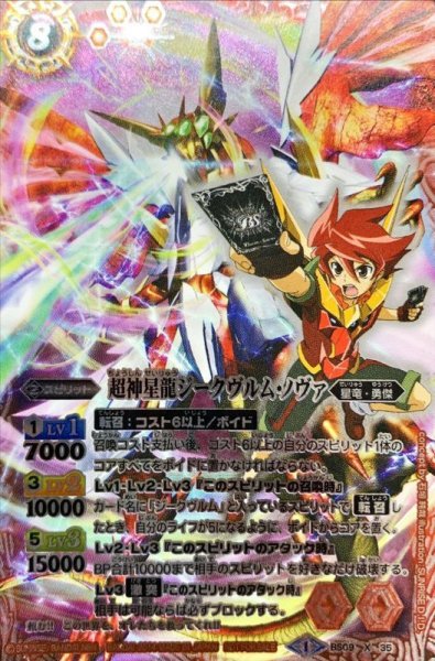 画像1: (2014/1)(キャラ入り)超神星龍ジークヴルム・ノヴァ【X】{BS09-X35}《赤》 (1)