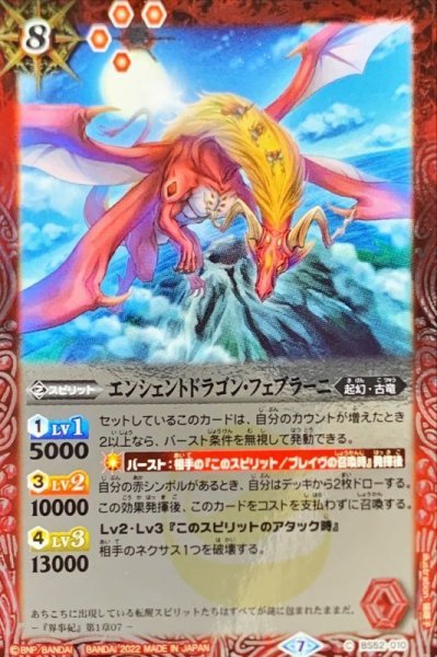 画像1: 〔状態B〕(2022/7)(ホイル仕様)エンシェントドラゴン・フェブラーニ【C】{BS52-010}《赤》 (1)