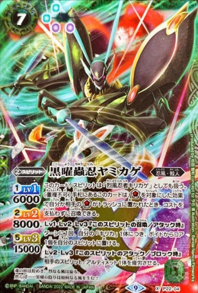 画像1: 〔状態B〕(2022/9)黒曜蟲忍ヤミカゲ【X】{P22-04}《緑》 (1)