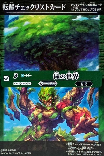 画像1: 〔状態A-〕(2022/無)(転醒チェックリスト)緑の世界/緑の自然神【-】{BS53-TX03a/BS53-TX03b}《緑》 (1)