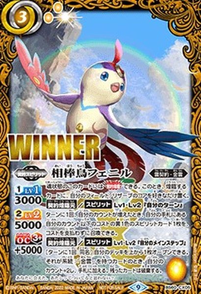 画像1: 〔状態A-〕(2022/9)相棒鳥フェニル(WINNER)【契約X】{BS60-CX05}《黄》 (1)