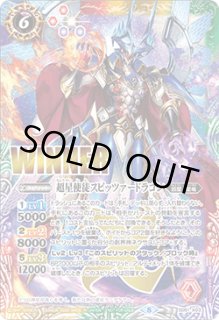 超星使徒スピッツァードラゴン　シークレット1枚 2021/8)(SECRET)超星使徒スピッツァードラゴン(BSC38収録)【X