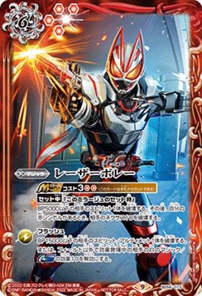 画像1: (2022/9)レーザーボレー(仮面ライダーギーツ)【C】{BS56-073}《赤》 (1)