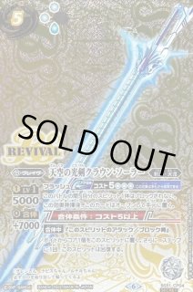 天空の光剣クラウン・ソーラー - カードラッシュ[バトルスピリッツ]
