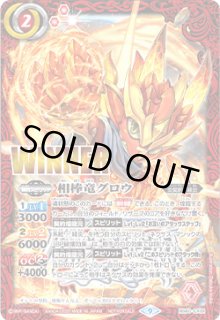 バトスピ　スリーブ　相棒竜グロウ　ワイルドバウト　10個 ワイルドバウトSPセット(相棒竜グロウ)』【-】{-}《サプライ》