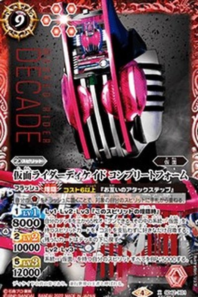 画像1: 〔状態A-〕(2022/4)(SECRET)仮面ライダーディケイドコンプリートフォーム【X】{SD42-X01}《赤》 (1)