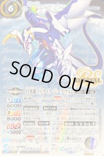 月光龍ストライク・ジークヴルム - カードラッシュ[バトル 月光龍ストライク・ジークヴルム - カードラッシュ[バトル
