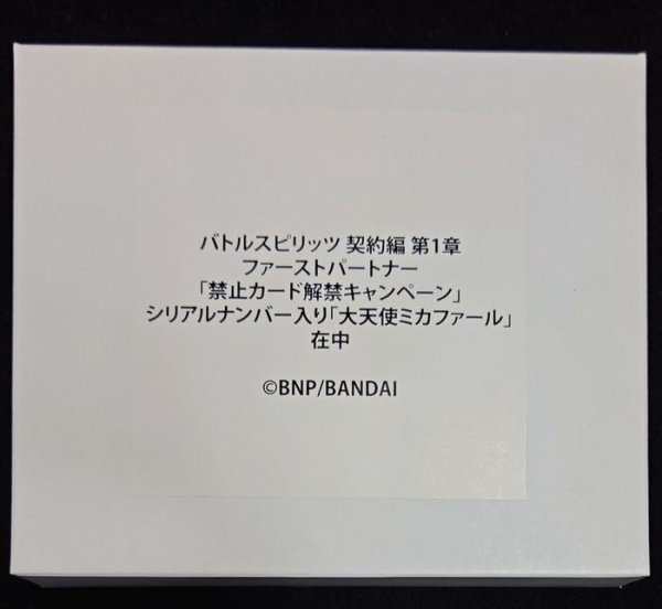 画像3: (2022/9)大天使ミカファール(シリアルNo入り)【X】{BS02-X08}《黄》 (3)