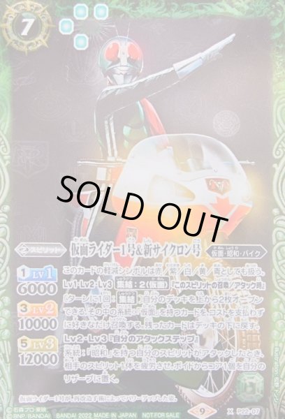 画像1: 〔状態B〕(2022/9)仮面ライダー1号＆新サイクロン号【X】{P22-07}《緑》 (1)