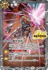 2024/11)絶甲氷盾(仮面ライダー電王イラスト)【C】{SD56-RV009