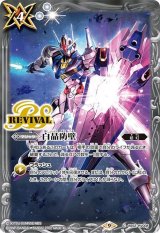 白晶防壁 BS52-RV008 - カードラッシュ[バトルスピリッツ]