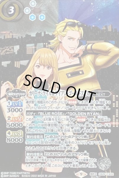 画像1: 〔状態B〕(2022/9)(SECRET)カリーナ・ライル&ライアン・ゴールドスミス【契約X-SEC】{CB26-CX02}《多》 (1)