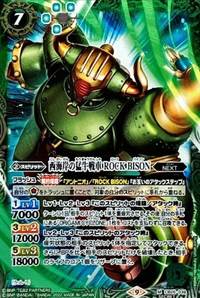 画像1: 〔状態A-〕(2022/9)(SECRET)西海岸の猛牛戦車ROCKBISON【M-SEC】{CB26-039}《緑》 (1)