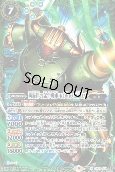 画像1: 〔状態B〕(2022/9)(SECRET)西海岸の猛牛戦車ROCKBISON【M-SEC】{CB26-039}《緑》 (1)