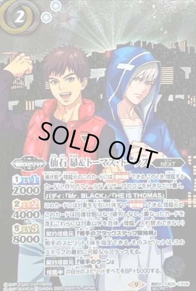 画像1: 〔状態C〕(2022/9)(SECRET)仙石昴&トーマス・トーラス【契約X-SEC】{CB26-CX06}《白》 (1)