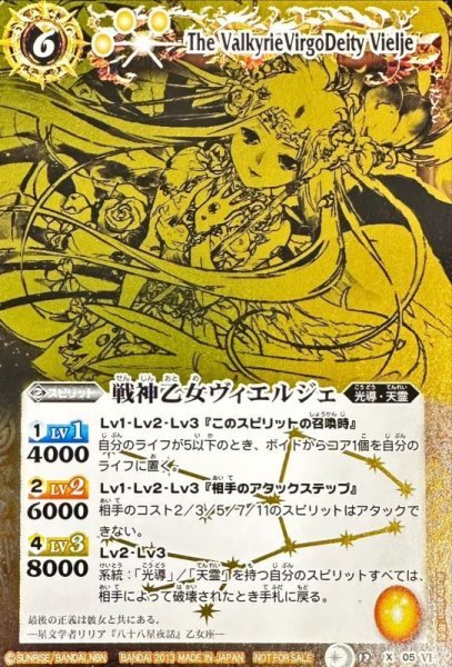 画像1: (2013/-)戦神乙女ヴィエルジェ(イラスト金色)【X】{BS12-X05}《黄》 (1)