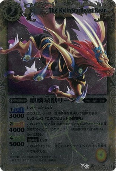 画像1: 〔状態A-〕(2012/無)麒麟星獣リーン(BSC11収録)【X】{BS13-X05}《黄》 (1)