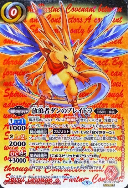 画像1: (2023/9)(SECRET)放浪者ダンのブレイドラ【CP-SEC】{BS63-CP01}《赤》 (1)