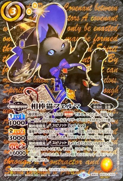 画像1: (2023/9)(SECRET)相棒猫フェルマ【契約X-SEC】{BS63-CX02}《黄》 (1)