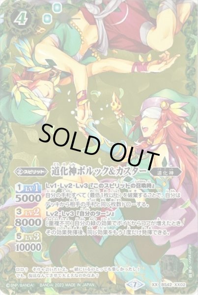 画像1: 〔状態A-〕(2023/7)道化神ポルック&カスター(LM2023収録)【XX】{BS42-XX02}《緑》 (1)