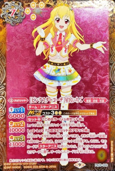 画像1: 〔状態B〕(2023/9)[ピンクスターコーデ]星宮いちご【PB】{PB29-006}《黄》 (1)