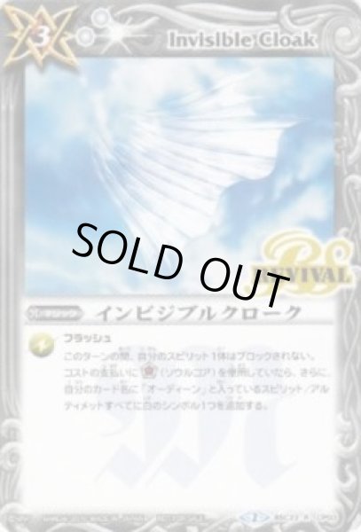画像1: (2015/2)インビジブルクローク【R】{BSC22-CP03}《白》 (1)