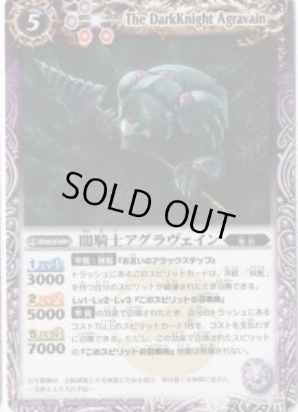 画像1: (2011/無)闇騎士アグラヴェイン【C】{BS13-014}《紫》 (1)