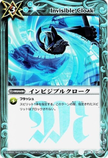 画像1: (2012/無)インビジブルクローク(イラスト違い)【R】{BS01-141}《白》 (1)