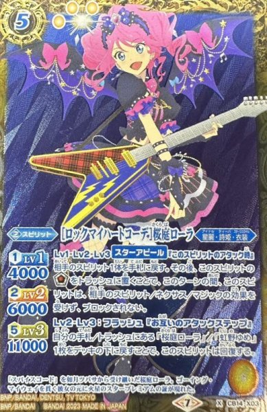 画像1: (2023/7)[ロックマイハートコーデ]桜庭ローラ(PB29収録)【X】{CB14-X03}《黄》 (1)