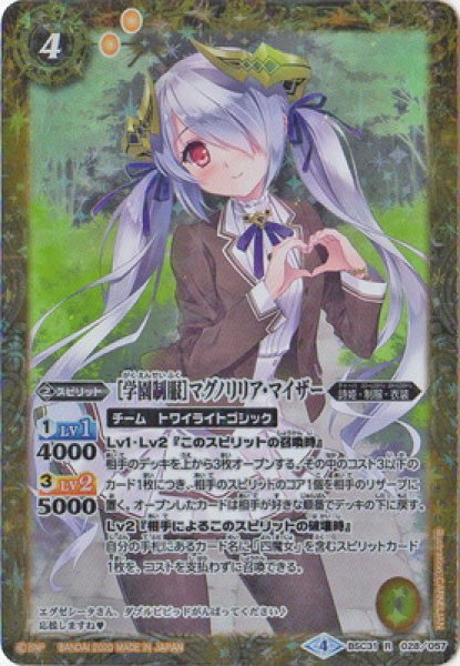 画像1: (2020/4)[学園制服]マグノリリア・マイザー(PB05収録)【R】{BSC31-028}《黄》 (1)