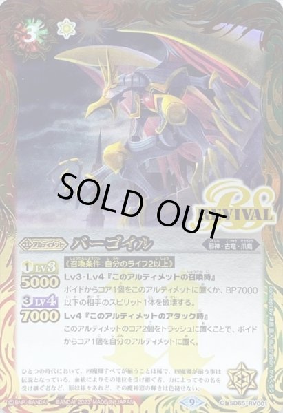画像1: (2023/9)バーゴイル【C】{SD65-RV001}《多》 (1)