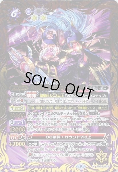画像1: 〔状態A-〕(2023/9)四魔卿を統べる者ロード・ジャバド【M】{SD65-003}《紫》 (1)